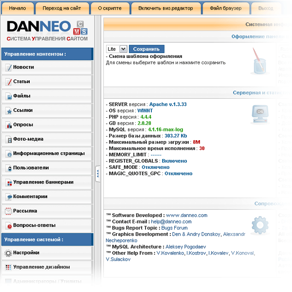 Админ панель CMS Danneo 0.53